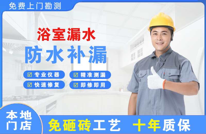 兴安盟浴室漏水维修